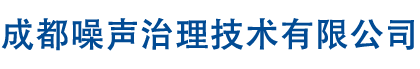 空调噪音扰民怎么处理-厂房风机隔音降噪-冷却塔噪音治理_-成都噪声治理技术有限公司