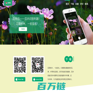 花伴侣——花卉识别利器！ |App|识花|拍照识花|花卉