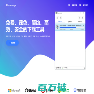 Chamongo 下载工具 - 官方网站