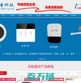 奥圣智能遥控——无线遥控｜手机遥控｜语音遥控｜遥控器｜遥控开关｜遥控插座