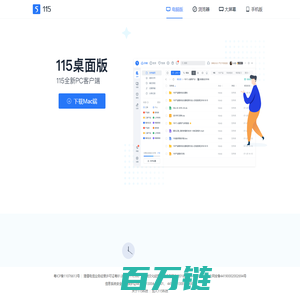 广东一一五科技股份有限公司_115浏览器|115客户端PC版下载