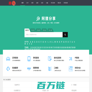在线查汉字_身份证查询_ip查询_二维码生成_阿狸分享