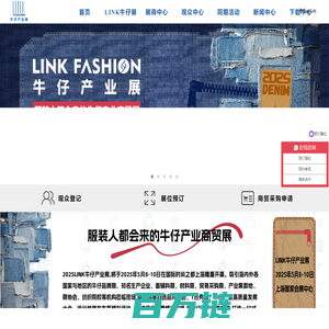 LINK FASHION牛仔产业展